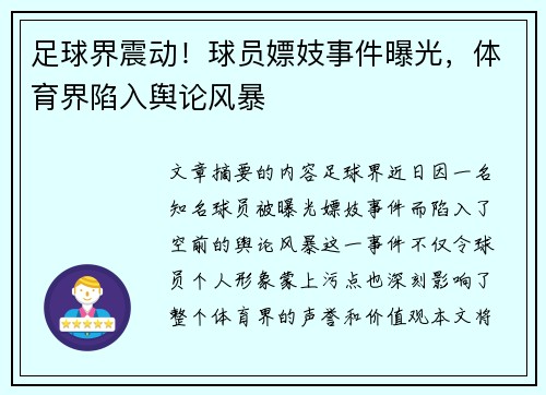 足球界震动！球员嫖妓事件曝光，体育界陷入舆论风暴