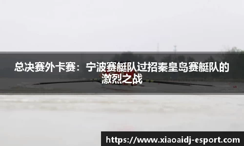 小艾电竞官方网站